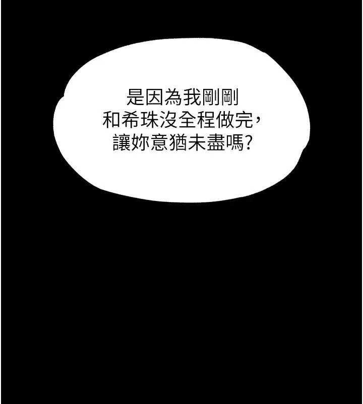 末日鵰堡 第19話-好喜歡被硬來的感覺&hearts; 第167页