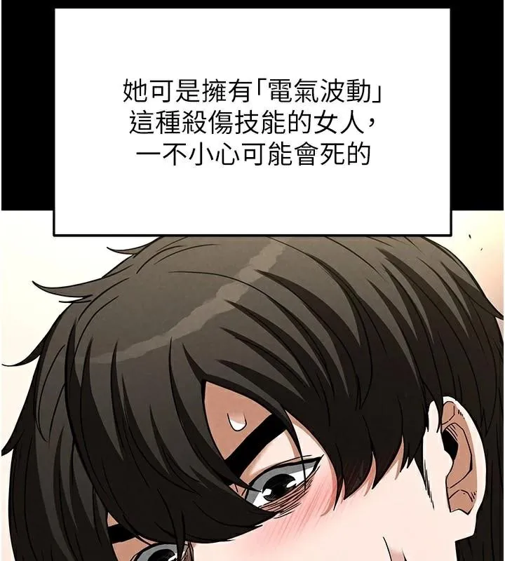 末日鵰堡 第19話-好喜歡被硬來的感覺&hearts; 第78页