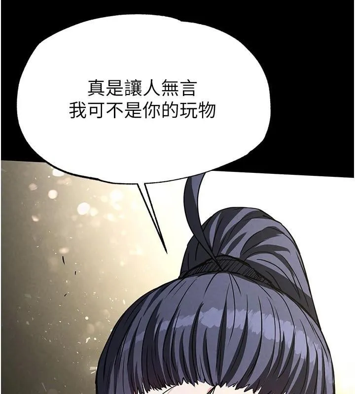末日鵰堡 第19話-好喜歡被硬來的感覺&hearts; 第188页