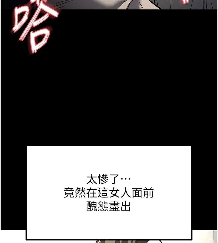 末日鵰堡 第19話-好喜歡被硬來的感覺&hearts; 第174页