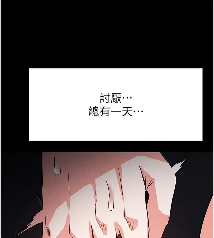 末日鵰堡 第19話-好喜歡被硬來的感覺&hearts; 第129页