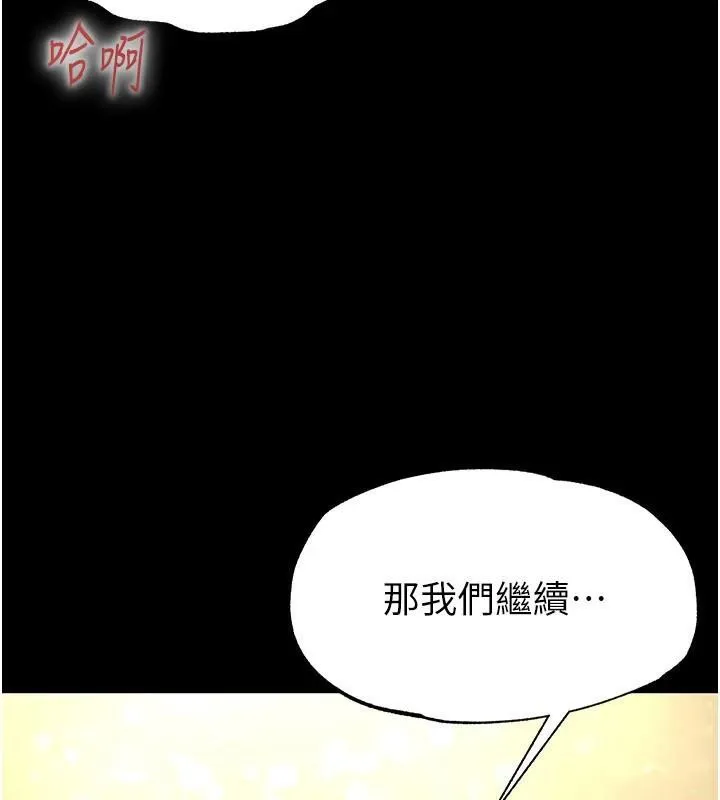 末日鵰堡 第19話-好喜歡被硬來的感覺&hearts; 第235页