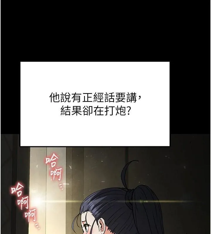 末日鵰堡 第19話-好喜歡被硬來的感覺&hearts; 第98页