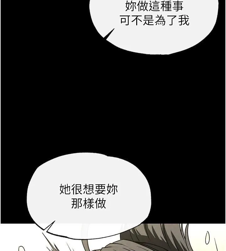 末日鵰堡 第19話-好喜歡被硬來的感覺&hearts; 第190页