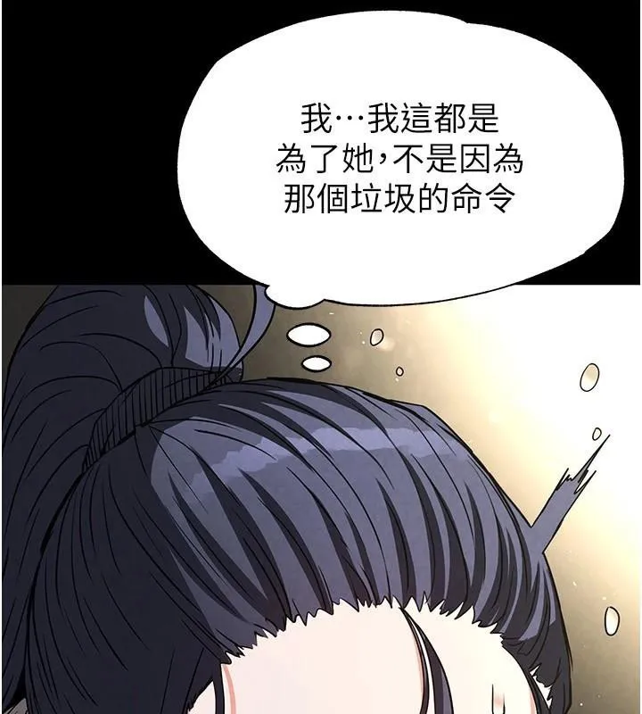 末日鵰堡 第19話-好喜歡被硬來的感覺&hearts; 第201页