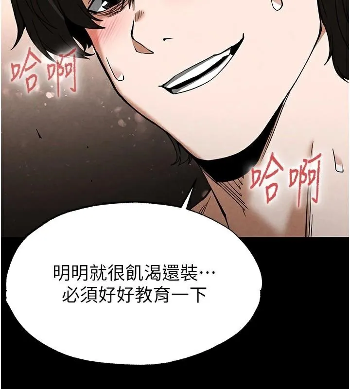 末日鵰堡 第19話-好喜歡被硬來的感覺&hearts; 第79页