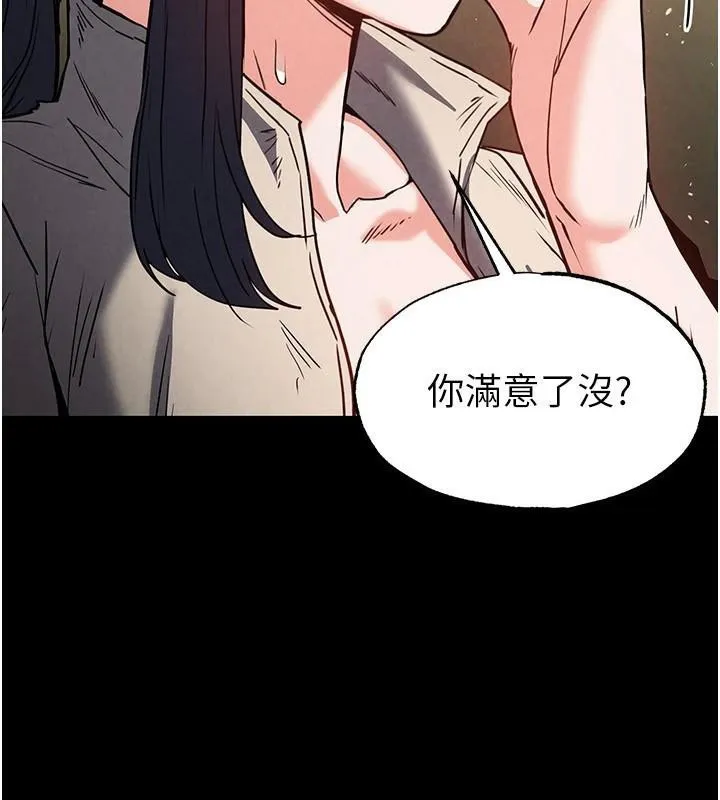 末日鵰堡 第19話-好喜歡被硬來的感覺&hearts; 第232页