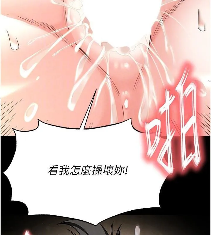 末日鵰堡 第19話-好喜歡被硬來的感覺&hearts; 第121页