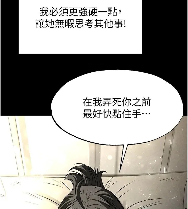 末日鵰堡 第19話-好喜歡被硬來的感覺&hearts; 第81页