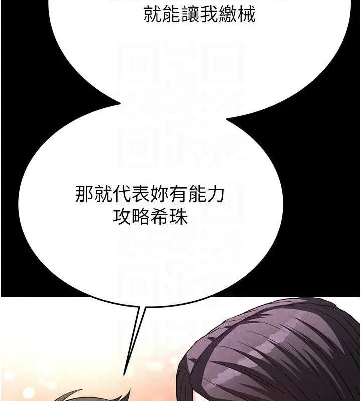 末日鵰堡 第25話-鮮美又多汁的女偶像嫩鮑 第76页
