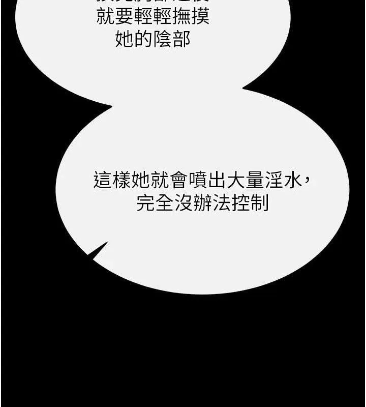 末日鵰堡 第25話-鮮美又多汁的女偶像嫩鮑 第71页
