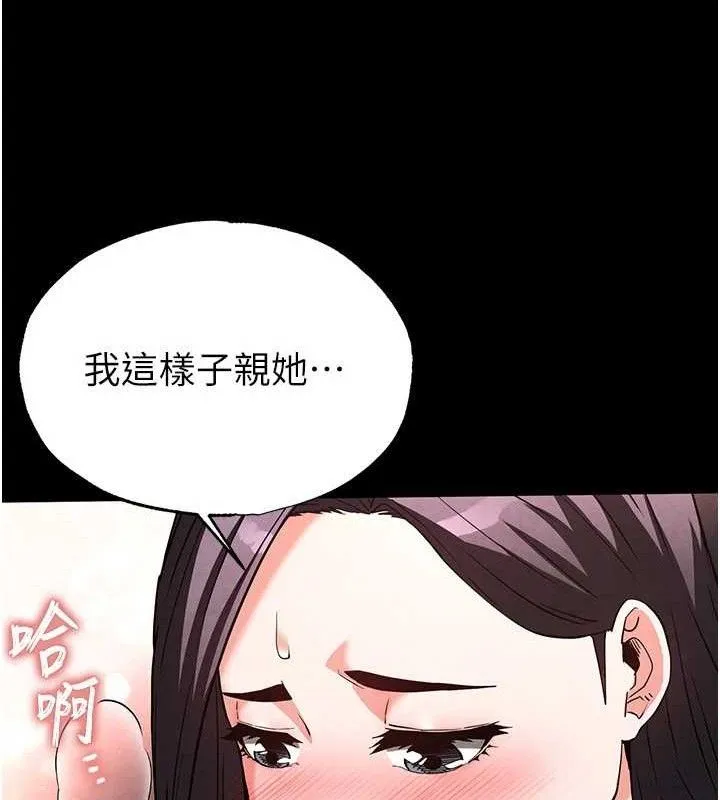 末日鵰堡 第25話-鮮美又多汁的女偶像嫩鮑 第90页
