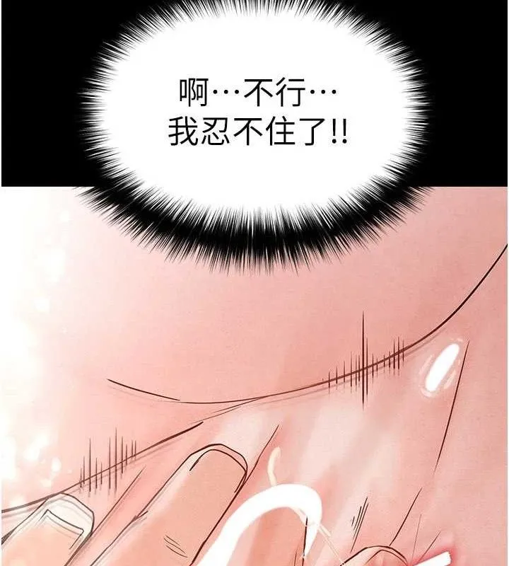 末日鵰堡 第25話-鮮美又多汁的女偶像嫩鮑 第144页