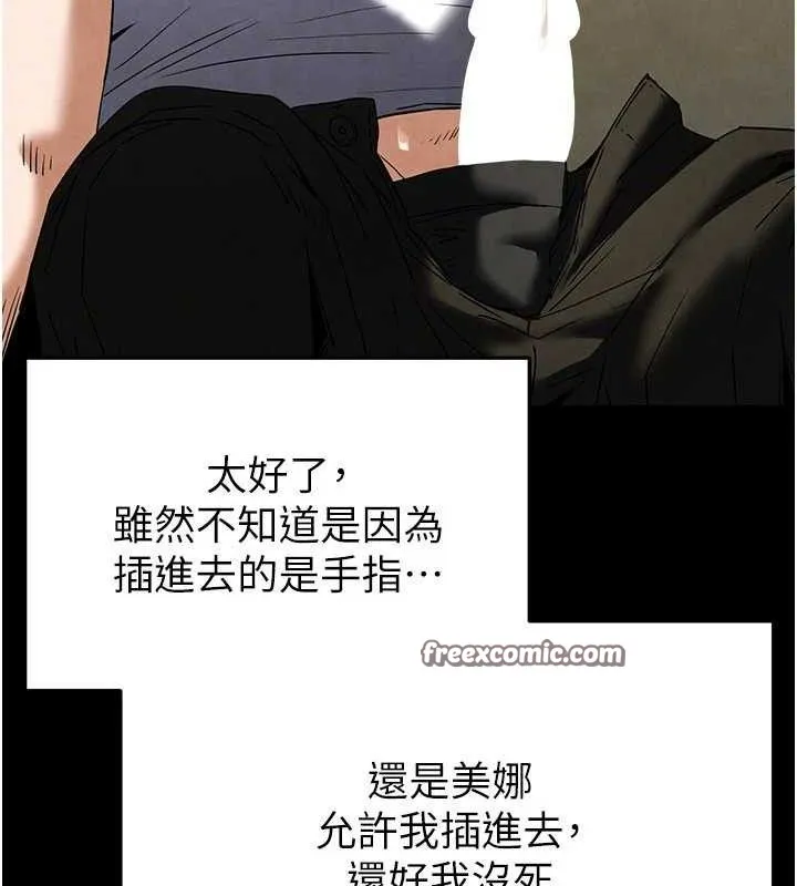 末日鵰堡 第25話-鮮美又多汁的女偶像嫩鮑 第167页