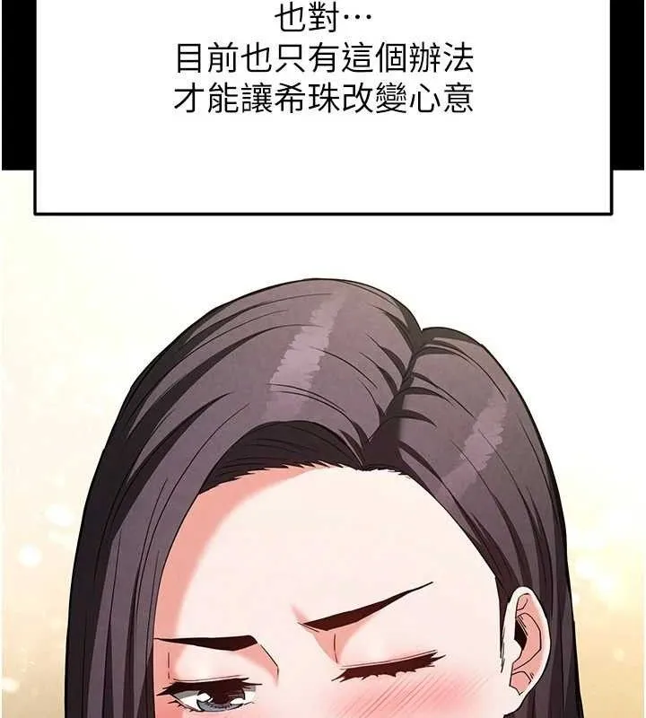 末日鵰堡 第25話-鮮美又多汁的女偶像嫩鮑 第39页