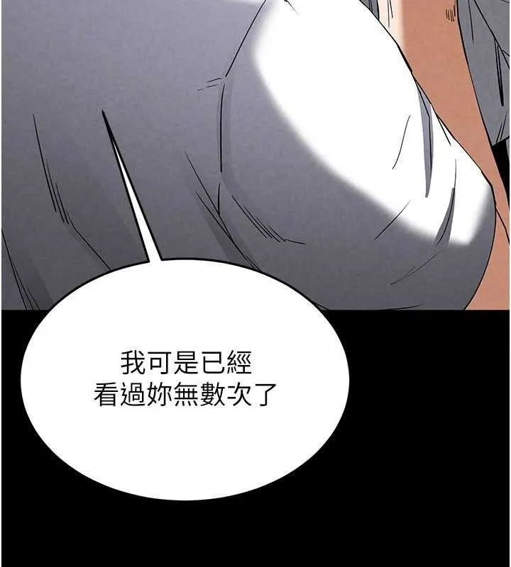 末日鵰堡 第25話-鮮美又多汁的女偶像嫩鮑 第37页