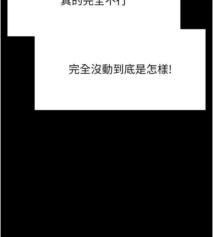 末日鵰堡 第25話-鮮美又多汁的女偶像嫩鮑 第136页