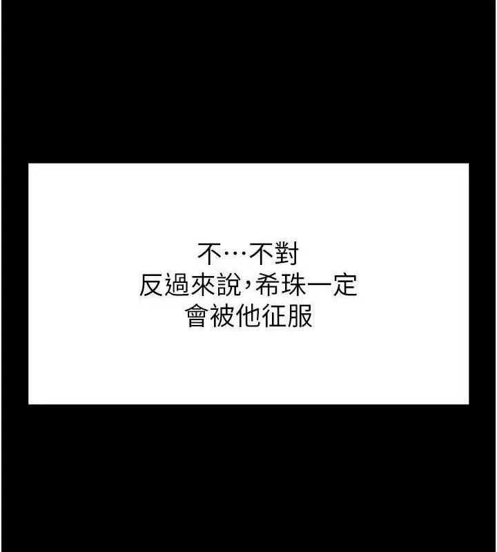 末日鵰堡 第25話-鮮美又多汁的女偶像嫩鮑 第182页