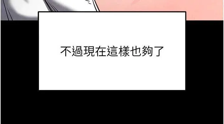 末日鵰堡 第25話-鮮美又多汁的女偶像嫩鮑 第113页