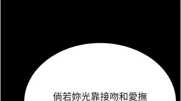 末日鵰堡 第25話-鮮美又多汁的女偶像嫩鮑 第75页