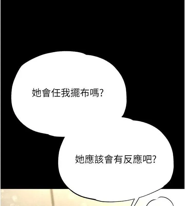 末日鵰堡 第25話-鮮美又多汁的女偶像嫩鮑 第92页