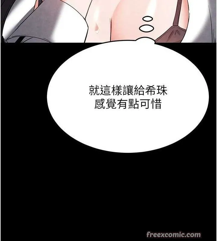 末日鵰堡 第25話-鮮美又多汁的女偶像嫩鮑 第181页