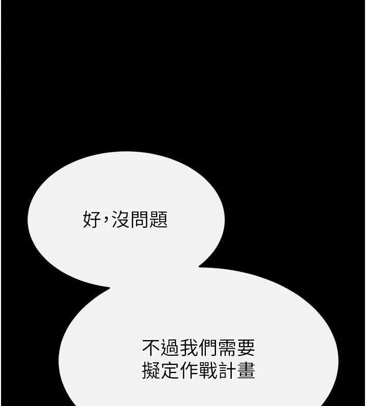 末日鵰堡 第25話-鮮美又多汁的女偶像嫩鮑 第186页