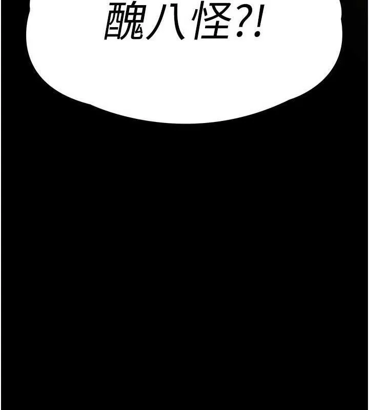 末日鵰堡 第25話-鮮美又多汁的女偶像嫩鮑 第216页