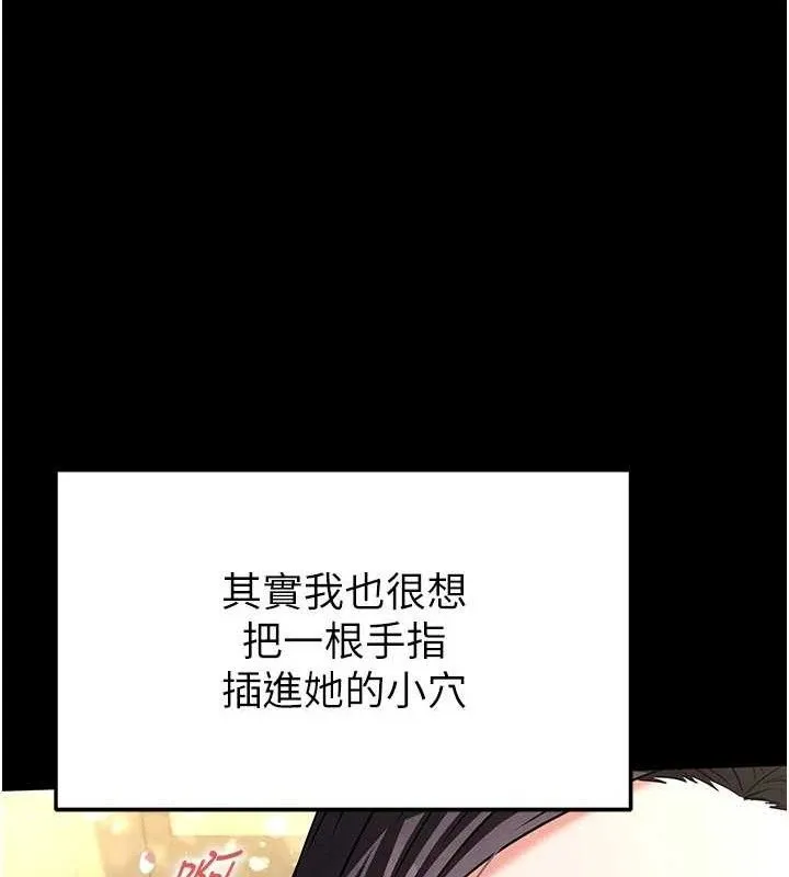 末日鵰堡 第25話-鮮美又多汁的女偶像嫩鮑 第140页