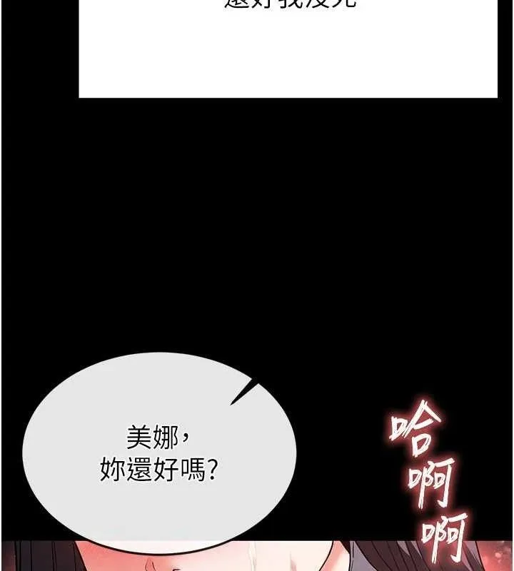 末日鵰堡 第25話-鮮美又多汁的女偶像嫩鮑 第168页