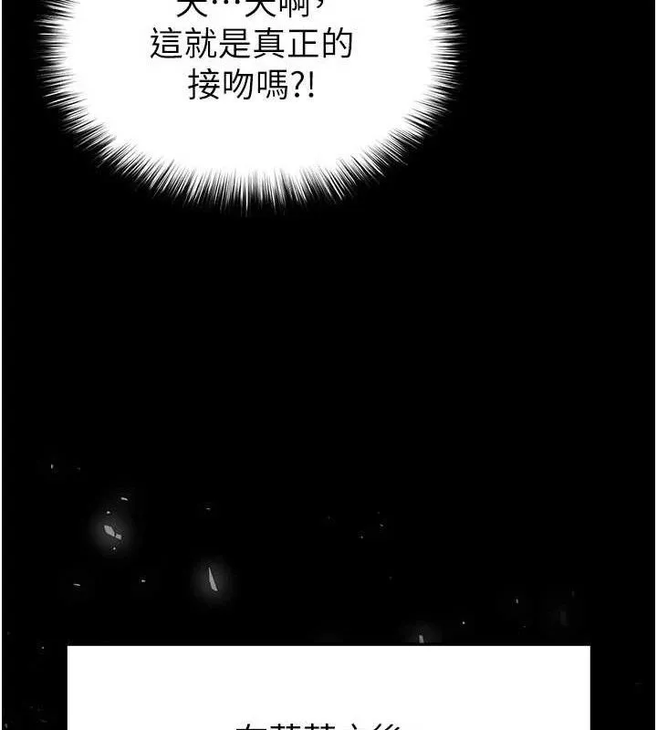 末日鵰堡 第25話-鮮美又多汁的女偶像嫩鮑 第13页