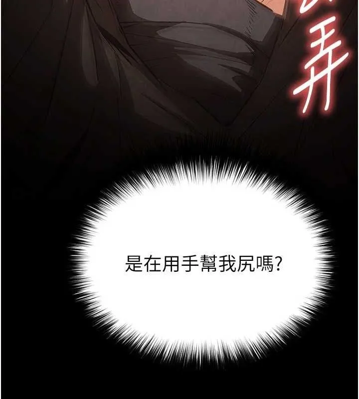 末日鵰堡 第25話-鮮美又多汁的女偶像嫩鮑 第121页