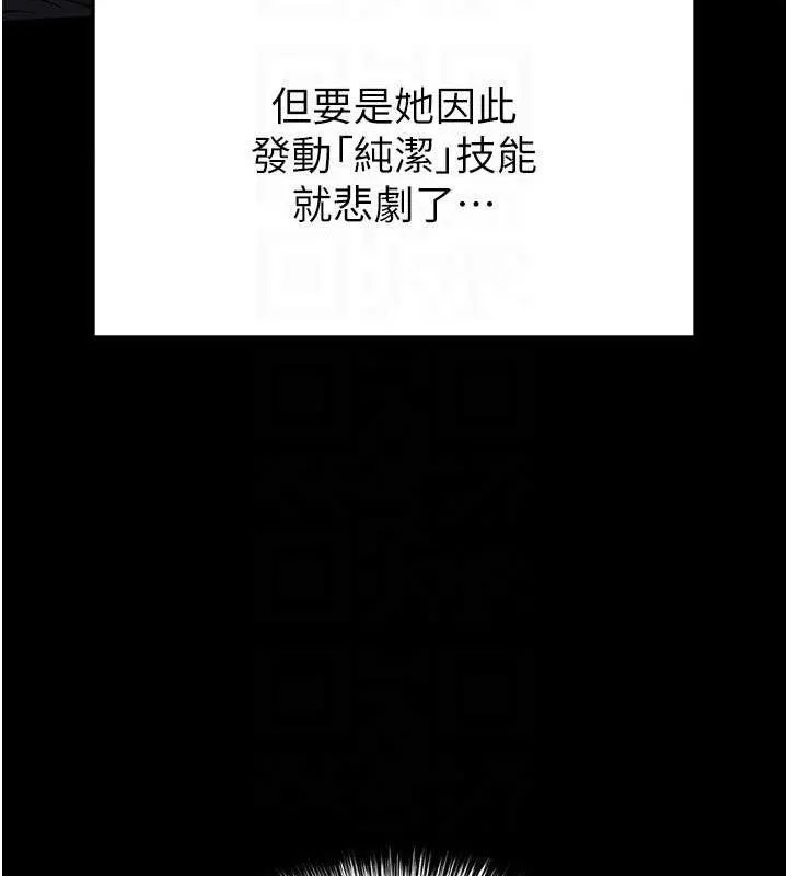 末日鵰堡 第25話-鮮美又多汁的女偶像嫩鮑 第143页