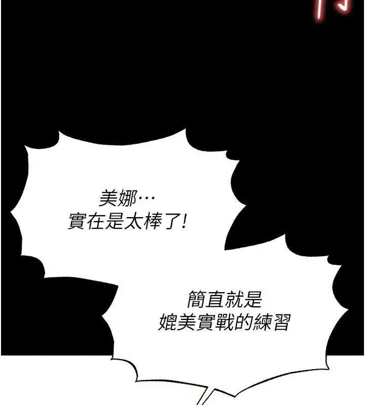 末日鵰堡 第25話-鮮美又多汁的女偶像嫩鮑 第165页