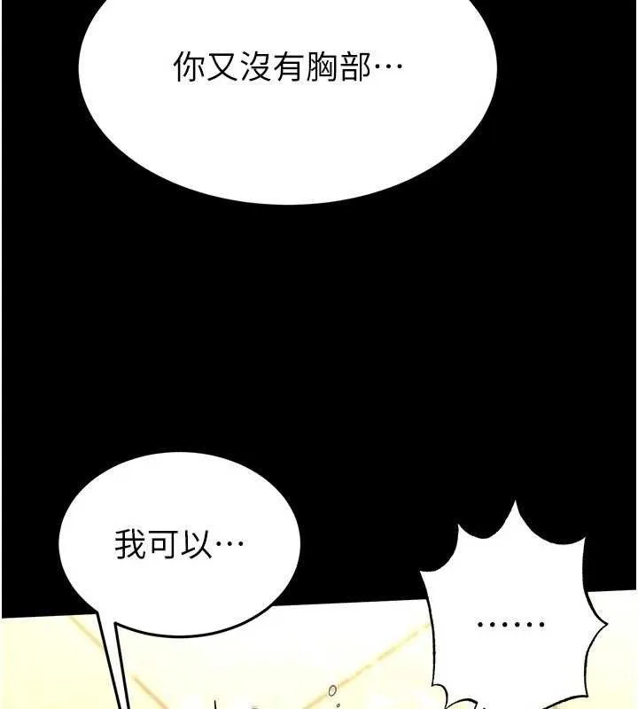 末日鵰堡 第25話-鮮美又多汁的女偶像嫩鮑 第67页