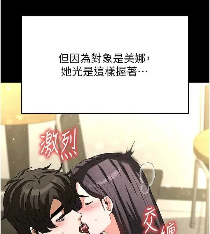 末日鵰堡 第25話-鮮美又多汁的女偶像嫩鮑 第137页