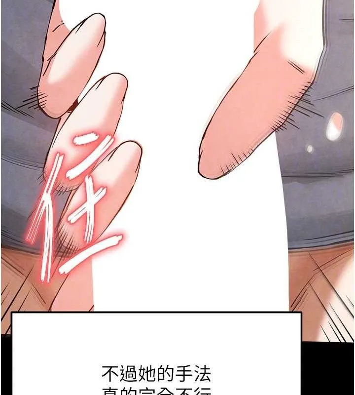 末日鵰堡 第25話-鮮美又多汁的女偶像嫩鮑 第135页
