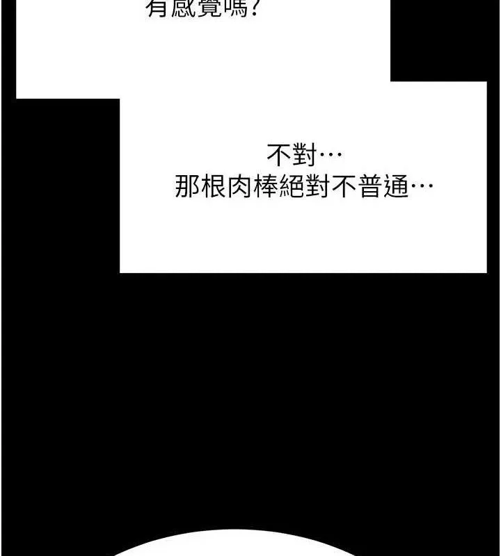 末日鵰堡 第25話-鮮美又多汁的女偶像嫩鮑 第178页