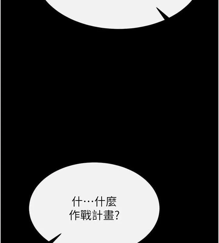 末日鵰堡 第25話-鮮美又多汁的女偶像嫩鮑 第187页
