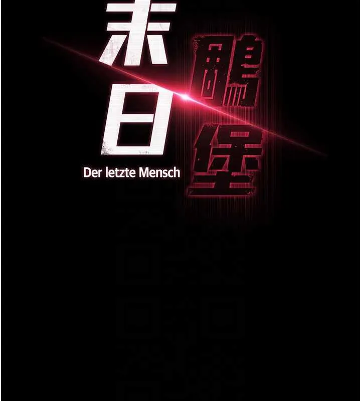 末日鵰堡 第51話-被迫在家人面前肛交 第19页