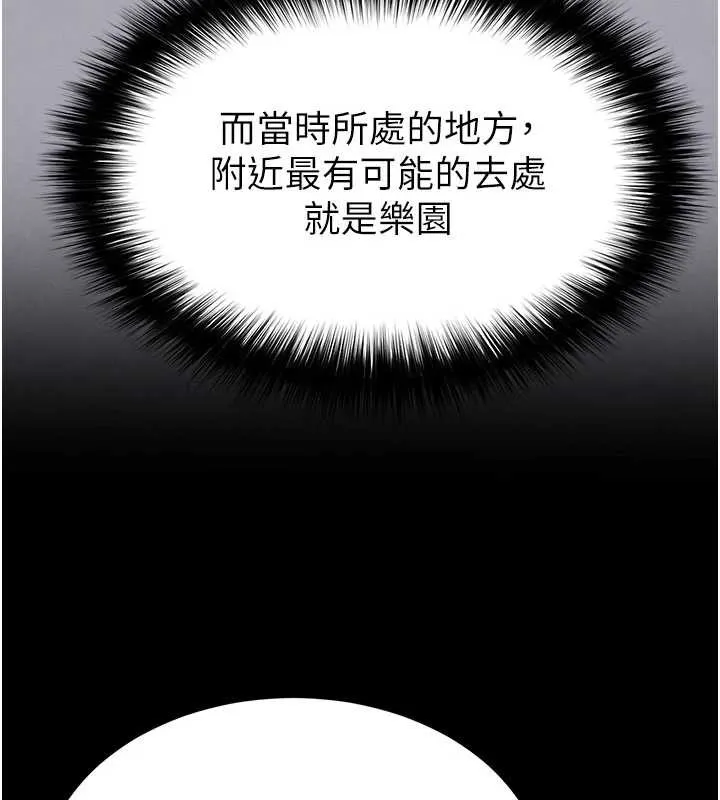 末日鵰堡 第51話-被迫在家人面前肛交 第192页