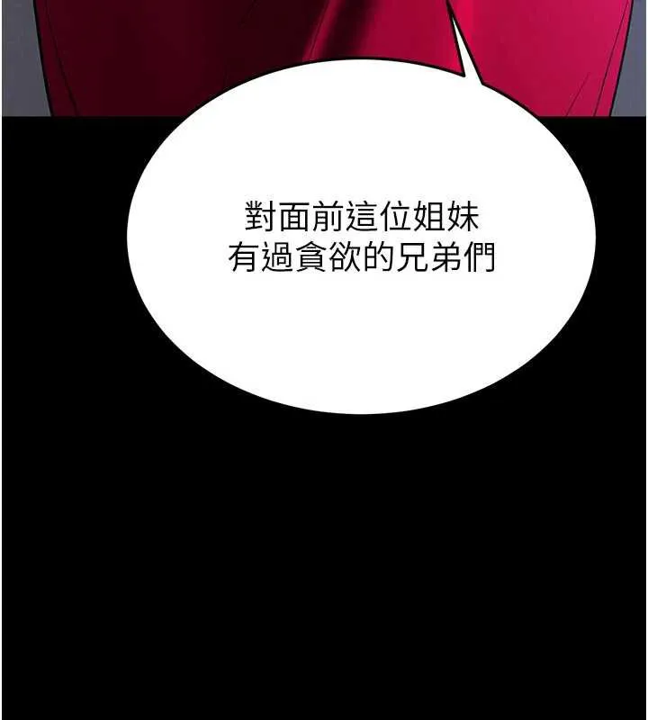 末日鵰堡 第51話-被迫在家人面前肛交 第37页