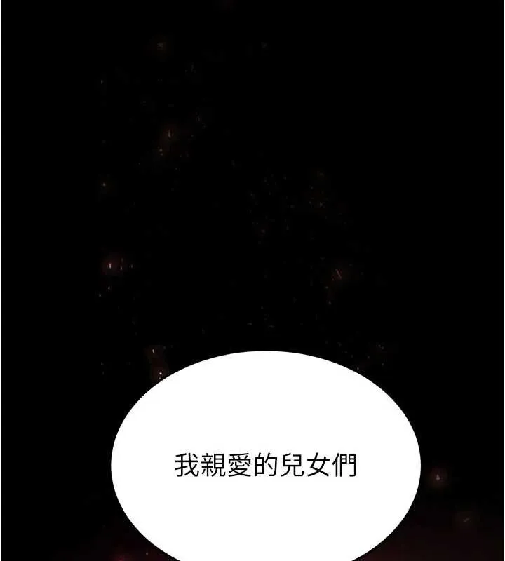 末日鵰堡 第51話-被迫在家人面前肛交 第13页