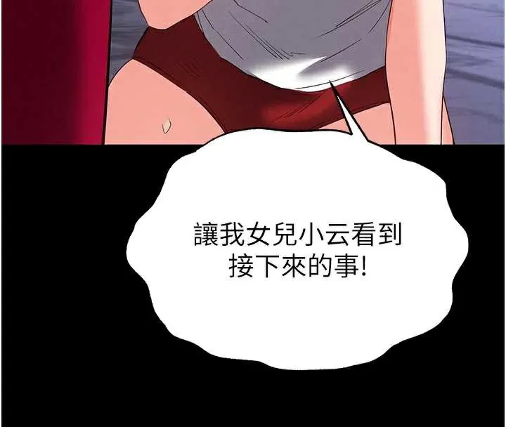 末日鵰堡 第51話-被迫在家人面前肛交 第57页