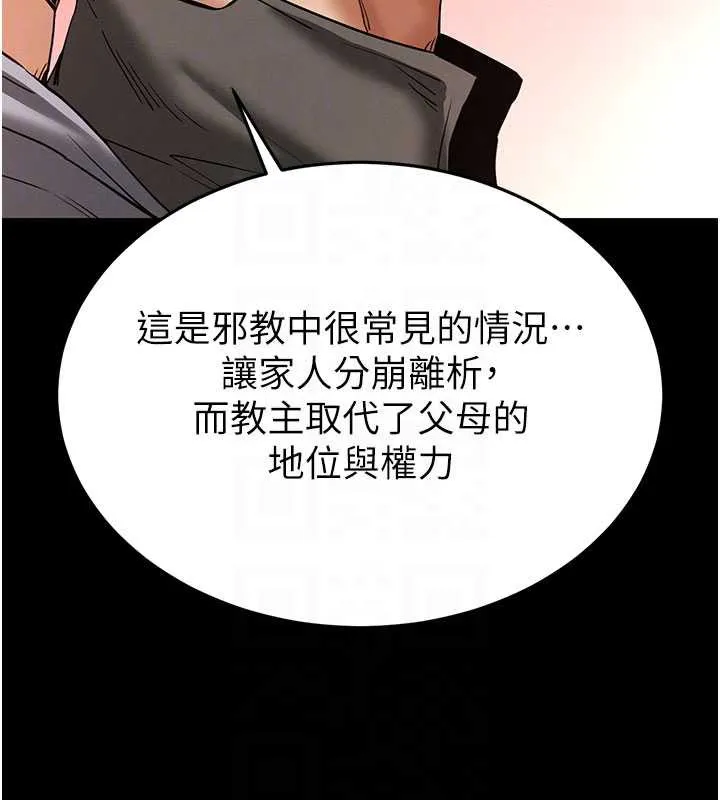 末日鵰堡 第51話-被迫在家人面前肛交 第97页