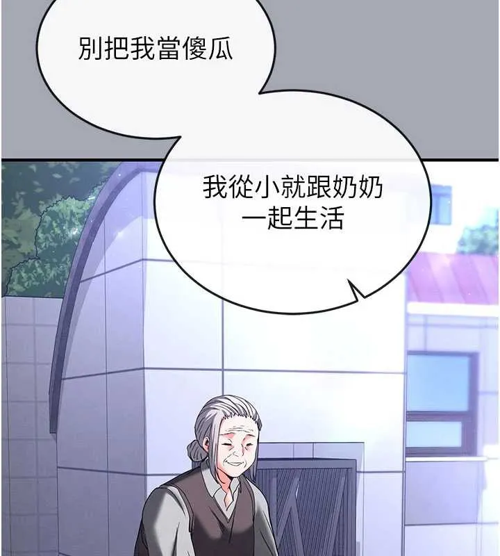 末日鵰堡 第51話-被迫在家人面前肛交 第159页