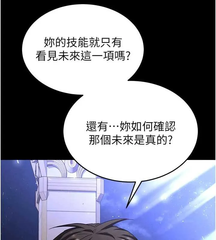 末日鵰堡 第51話-被迫在家人面前肛交 第197页
