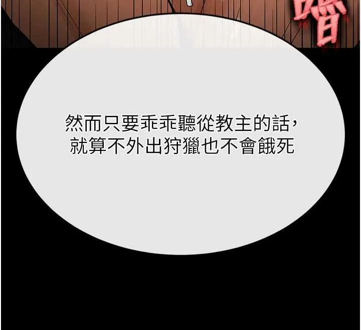 末日鵰堡 第51話-被迫在家人面前肛交 第104页