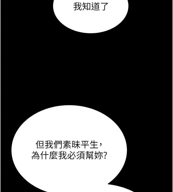 末日鵰堡 第51話-被迫在家人面前肛交 第207页