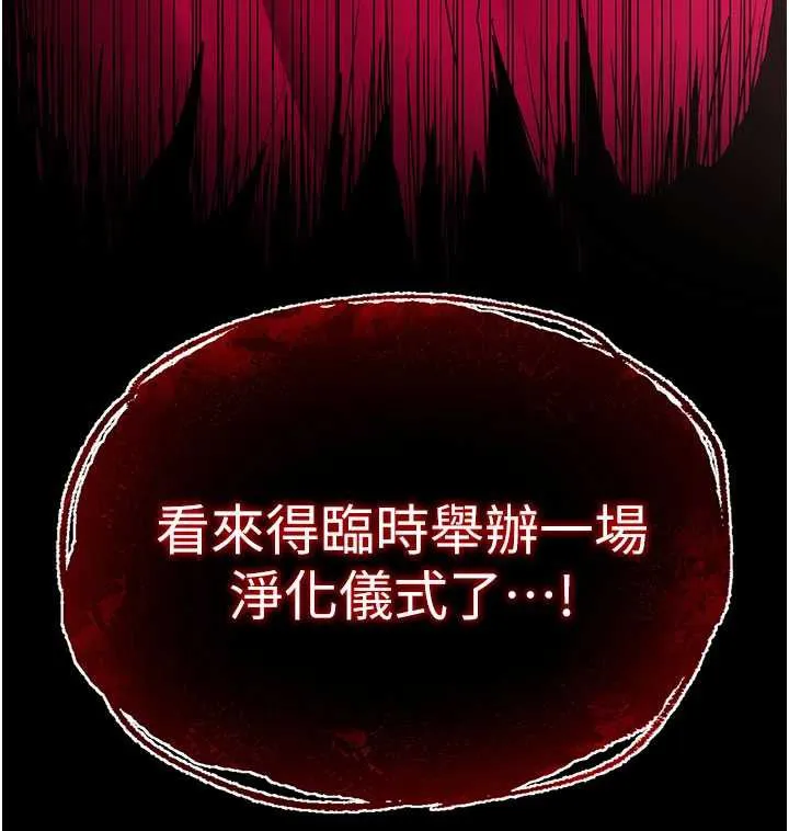 末日鵰堡 第51話-被迫在家人面前肛交 第17页